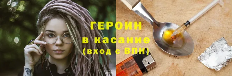 Героин Heroin  Бугуруслан 